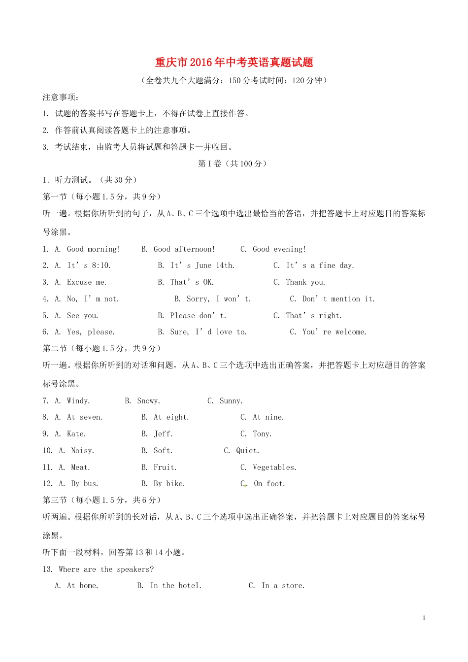 重庆市2016年中考英语真题试题（B卷，含解析）.doc_第1页