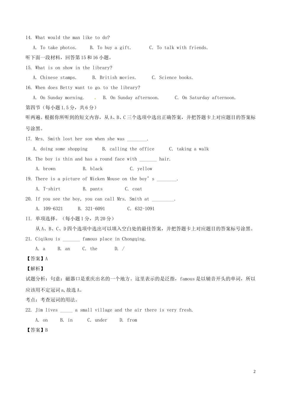 重庆市2016年中考英语真题试题（B卷，含解析）.doc_第2页