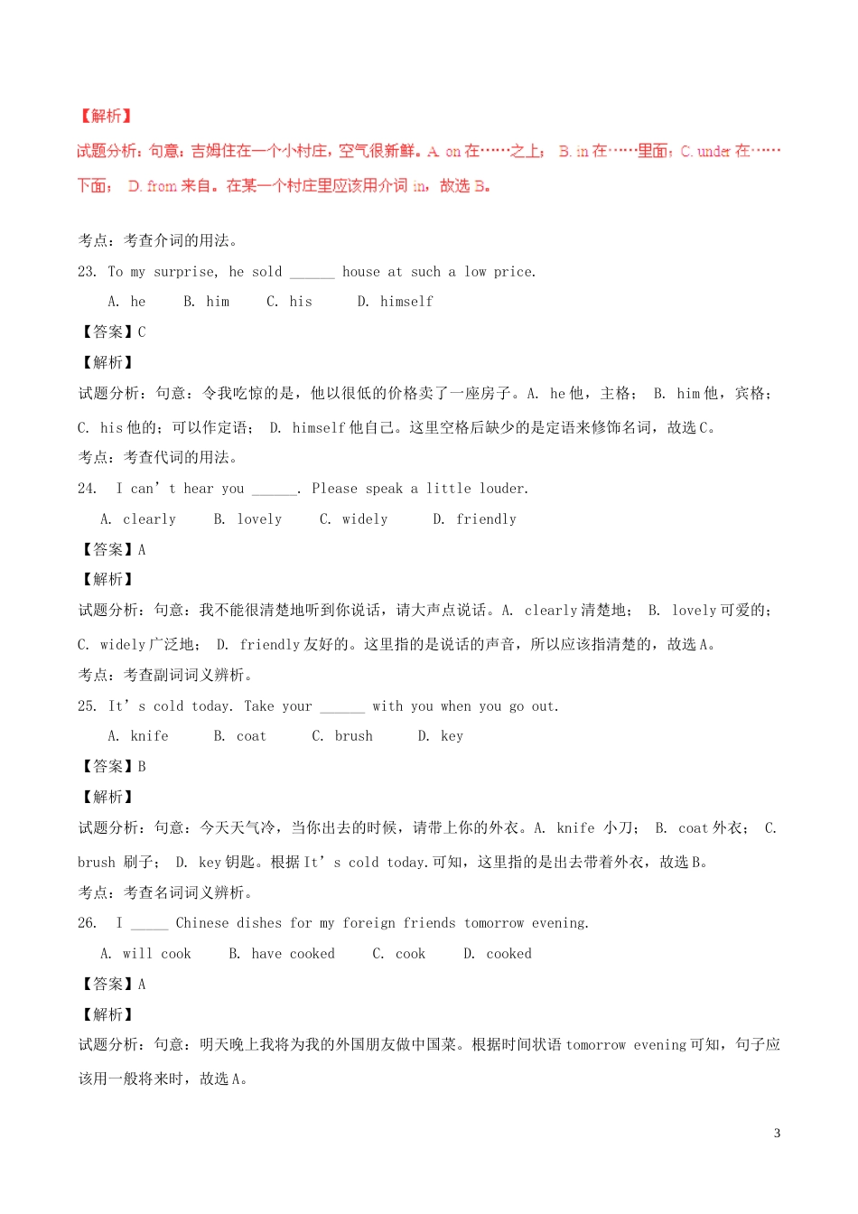 重庆市2016年中考英语真题试题（B卷，含解析）.doc_第3页