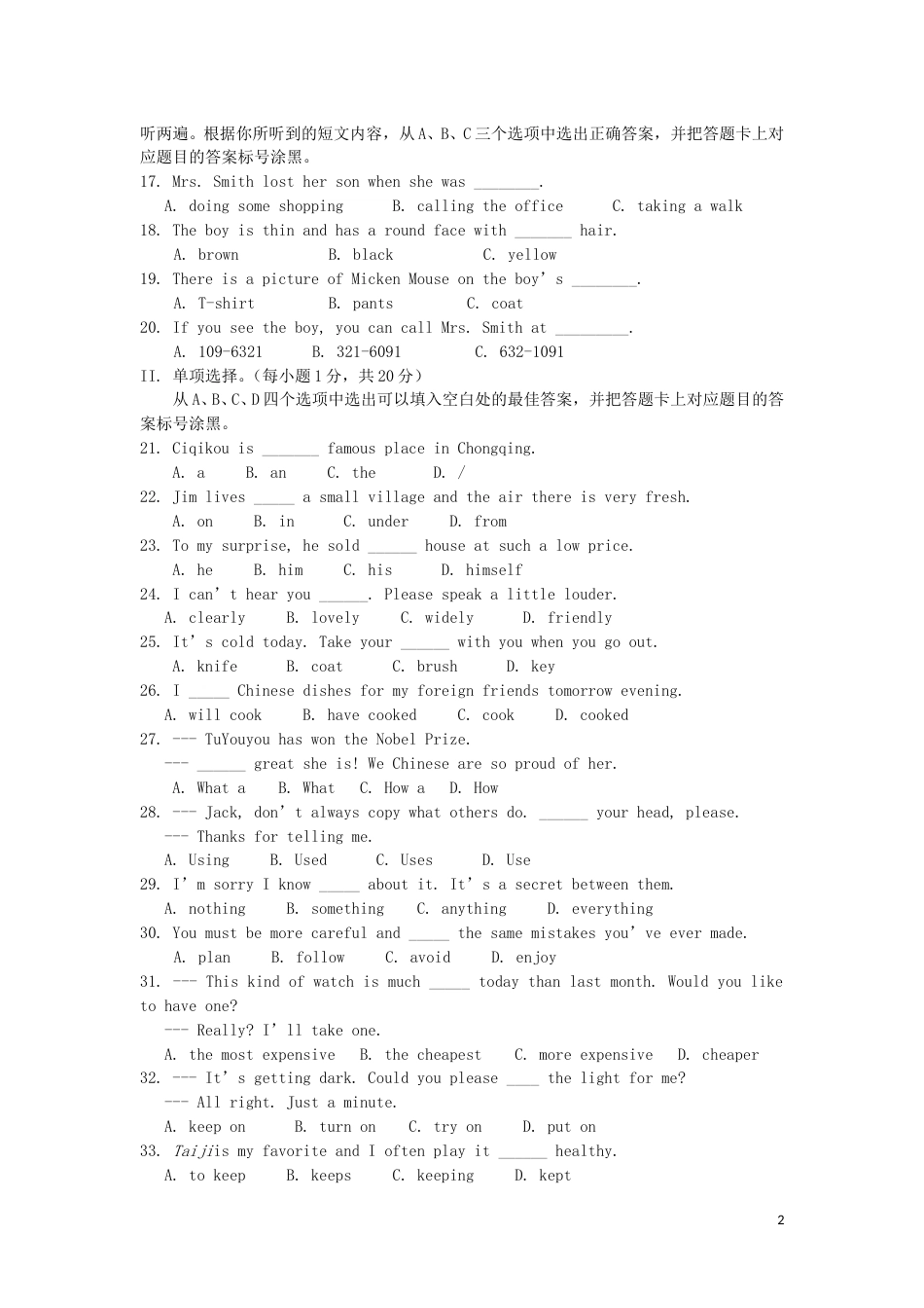 重庆市2016年中考英语真题试题（B卷，含答案）.doc_第2页