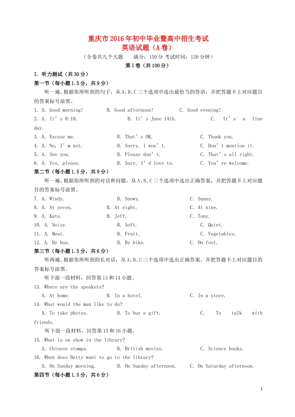 重庆市2016年中考英语真题试题（A卷，含答案）.doc_第1页