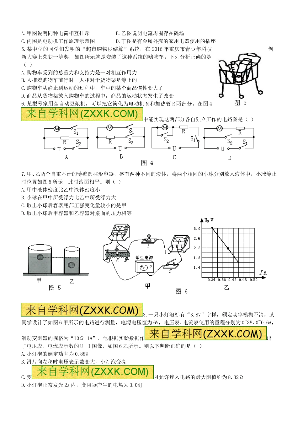 重庆市2016年中考物理真题试题（B卷，含答案）.DOC_第3页