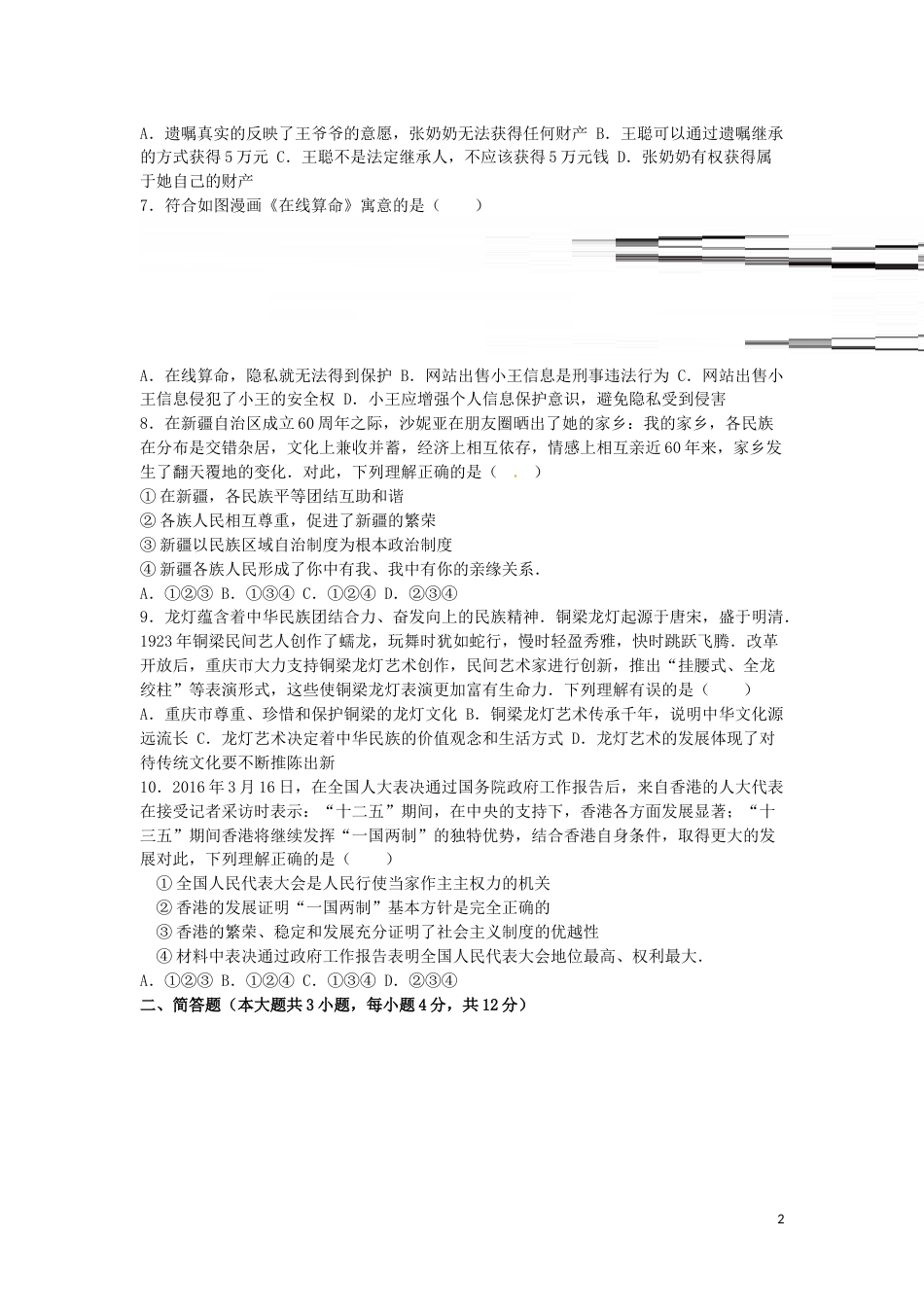 重庆市2016年中考思想品德真题试题（A卷，含解析）.doc_第2页