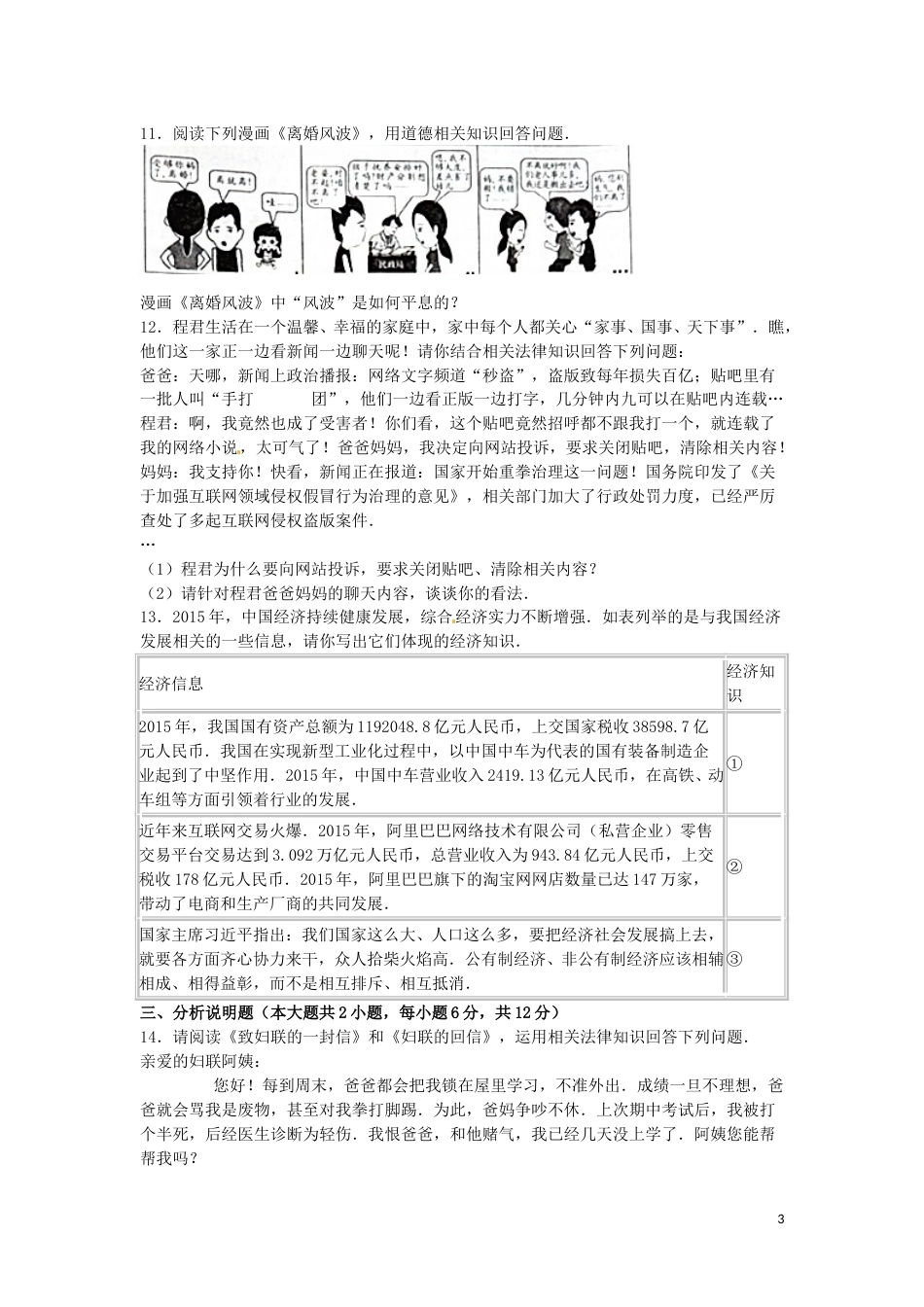 重庆市2016年中考思想品德真题试题（A卷，含解析）.doc_第3页