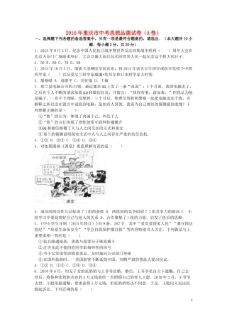 重庆市2016年中考思想品德真题试题（A卷，含解析）.doc