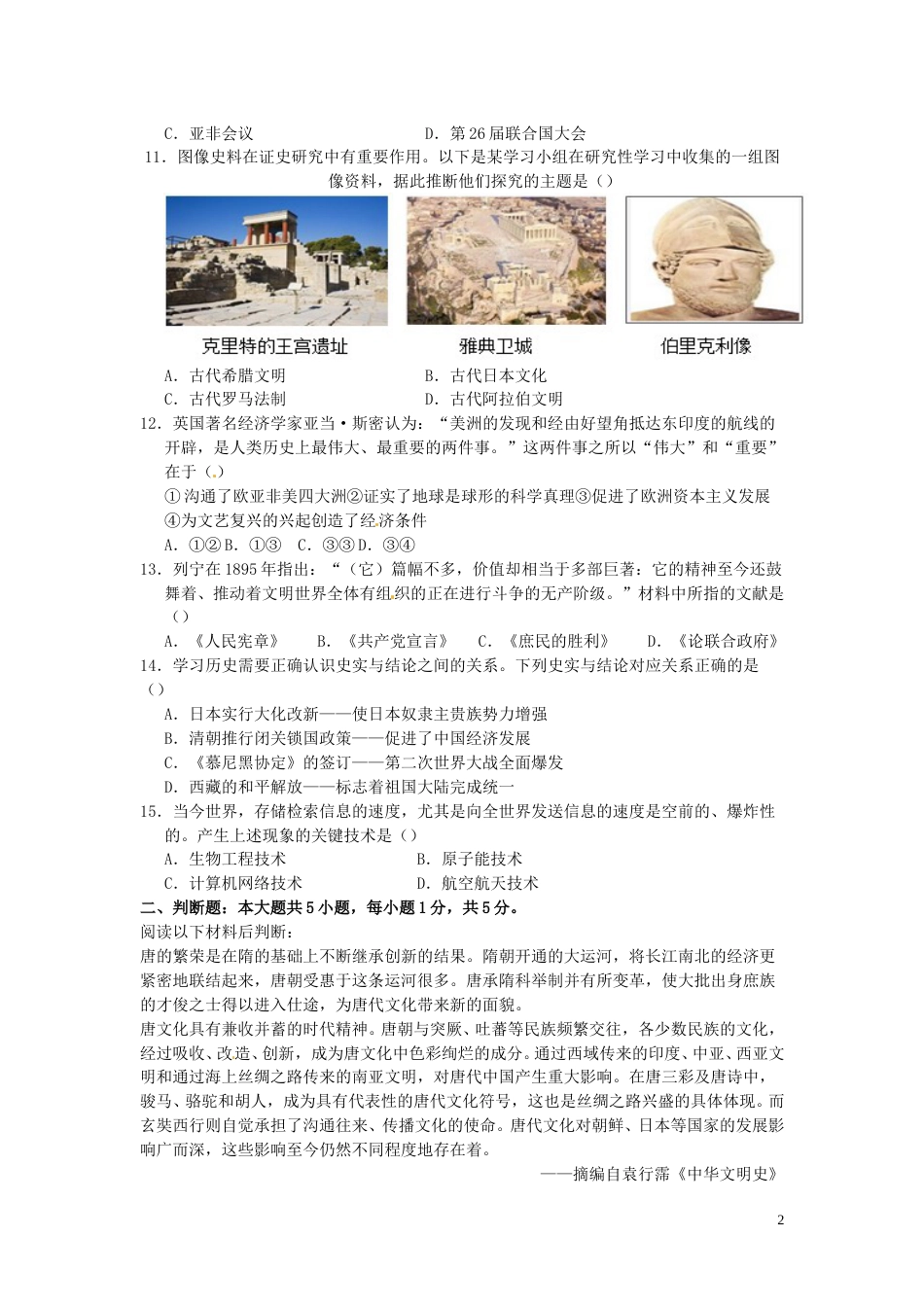 重庆市2016年中考历史真题试题（A卷，含答案）.doc_第2页