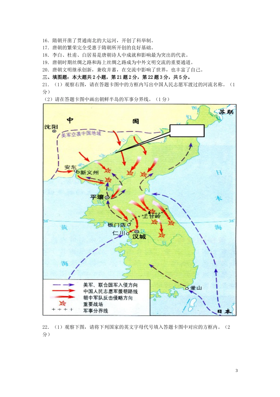重庆市2016年中考历史真题试题（A卷，含答案）.doc_第3页