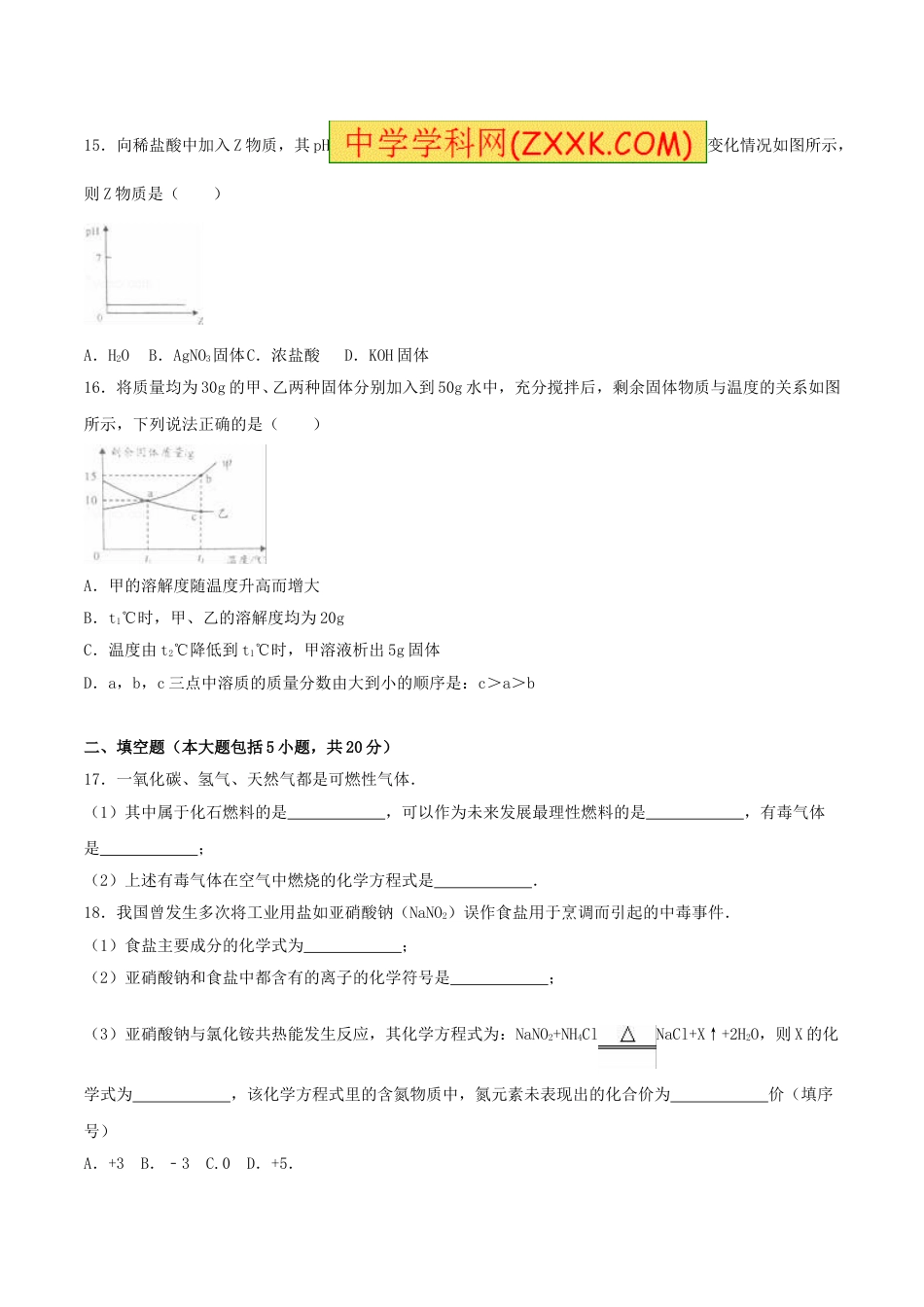 重庆市2016年中考化学真题试题（B卷，含解析）.DOC_第3页