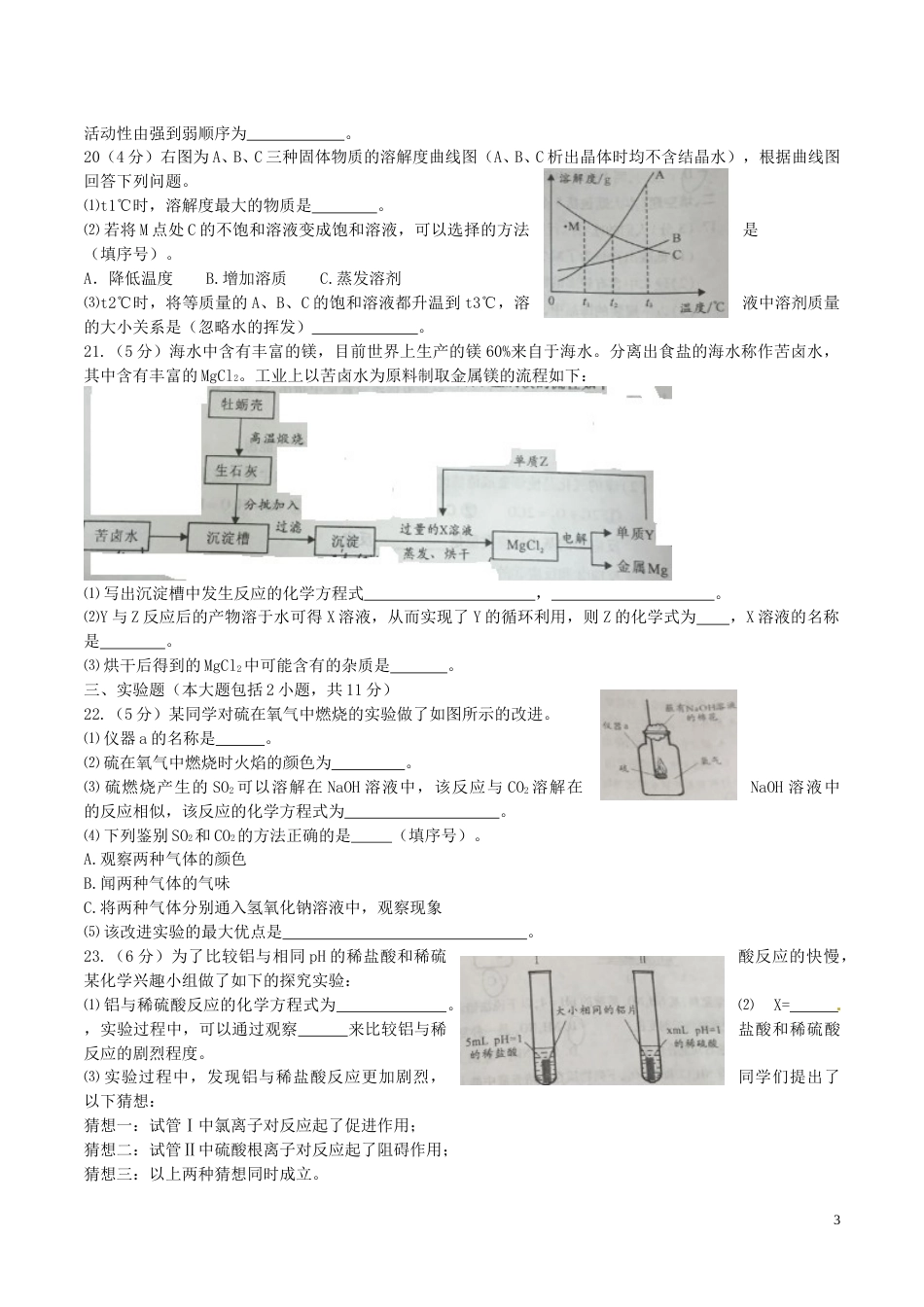 重庆市2016年中考化学真题试题（A卷，含答案）.DOC_第3页