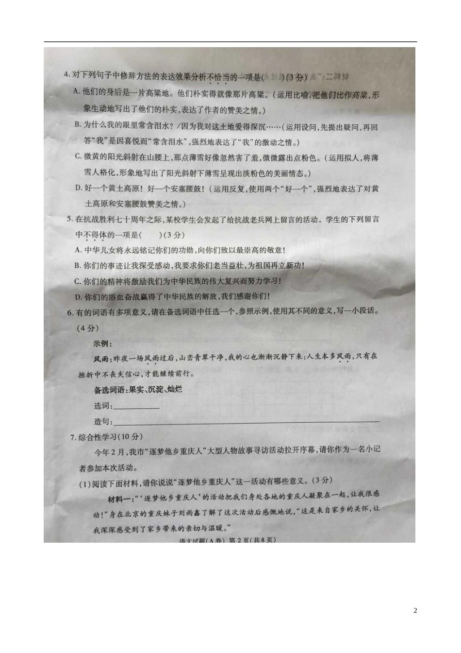 重庆市2015年中考语文真题试题（A卷，扫描版，含答案）.doc_第2页
