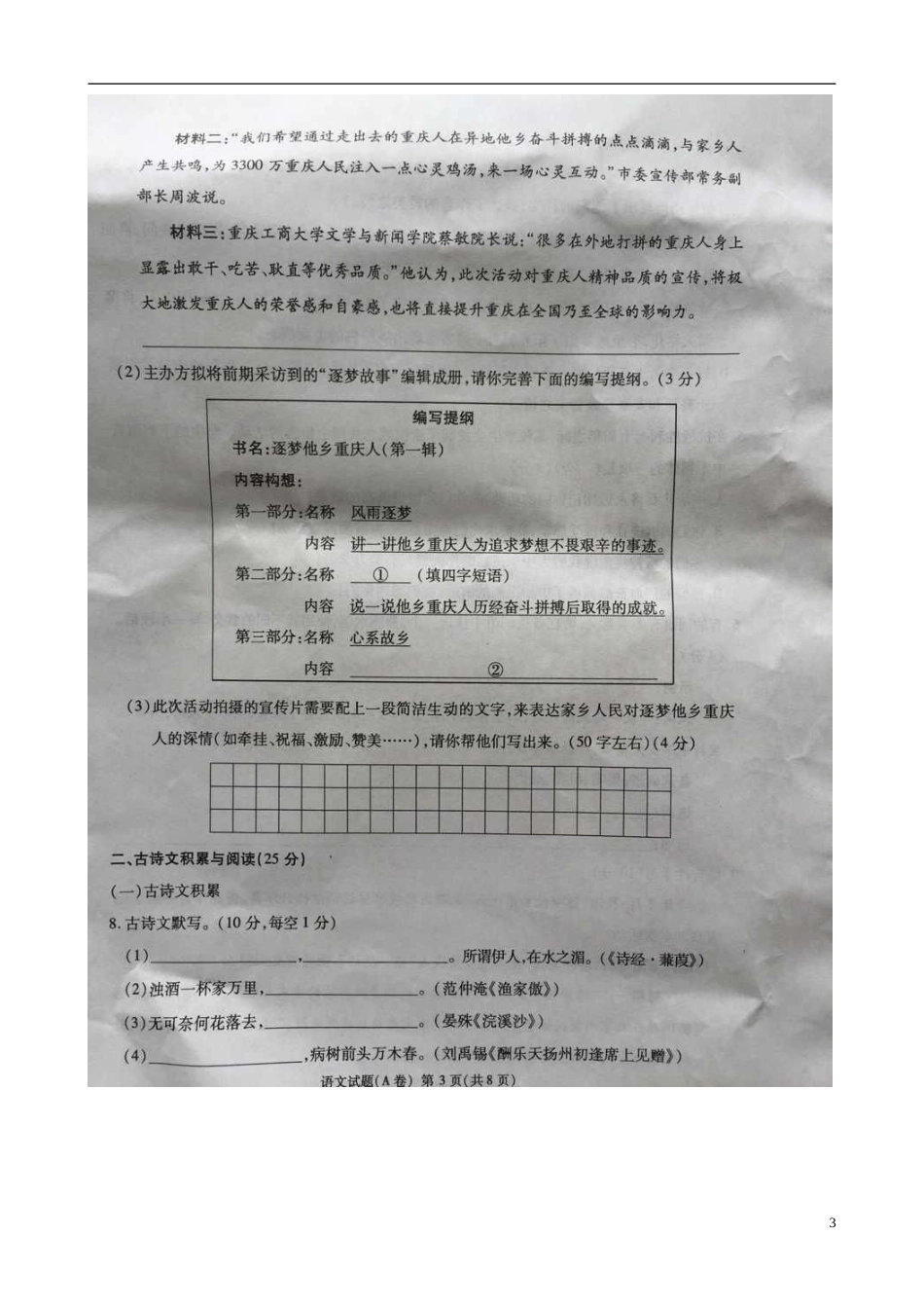重庆市2015年中考语文真题试题（A卷，扫描版，含答案）.doc_第3页
