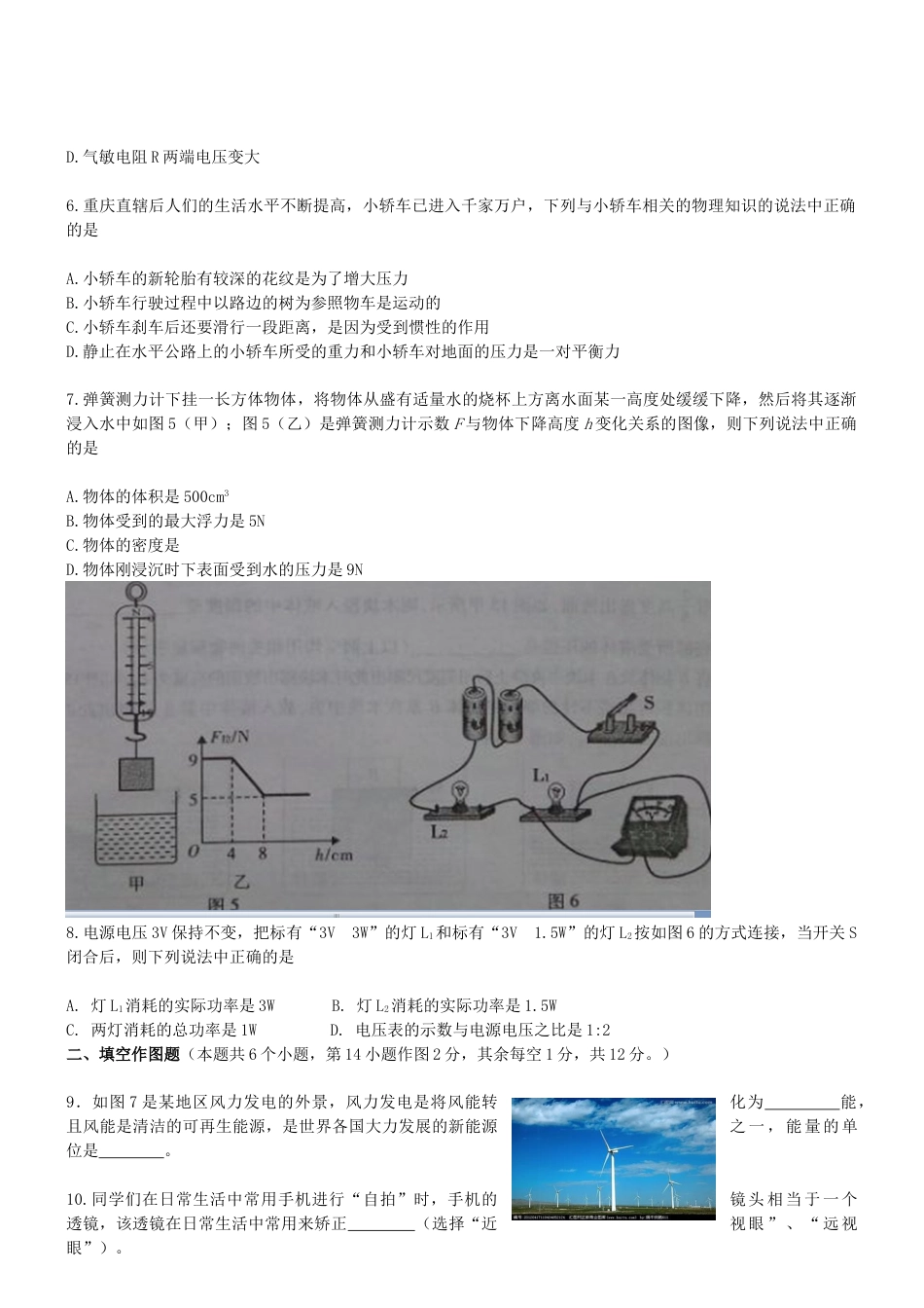 重庆市2015年中考物理真题试题（B卷，无答案）.doc_第2页