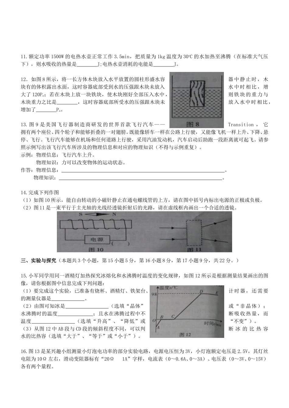 重庆市2015年中考物理真题试题（B卷，无答案）.doc_第3页
