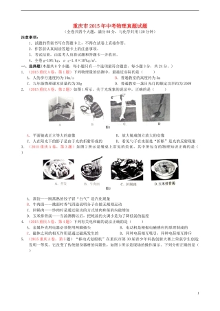 重庆市2015年中考物理真题试题（A卷，含答案）.doc