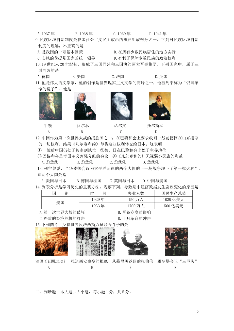 重庆市2015年中考历史真题试题（B卷，含答案）.doc_第2页