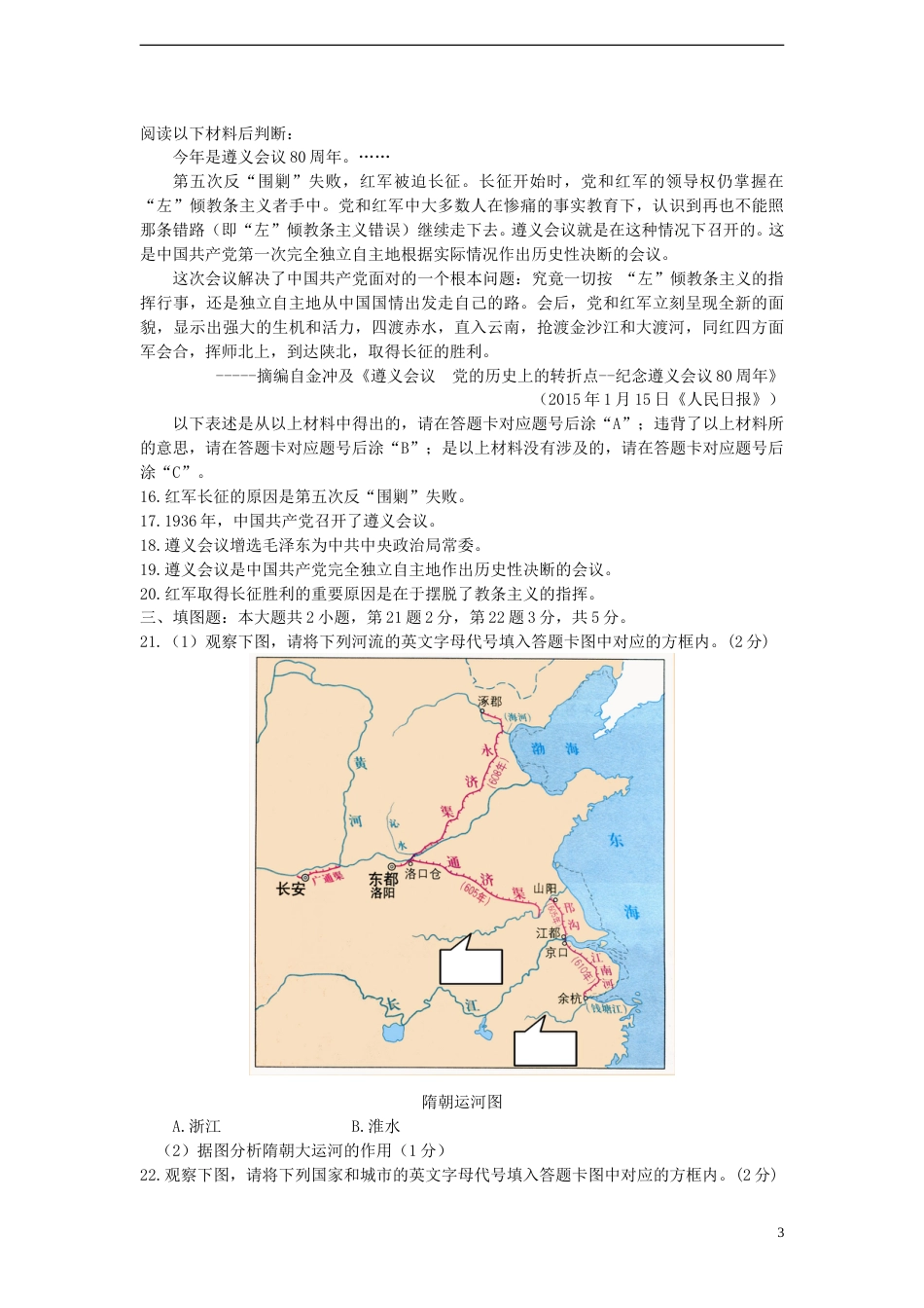 重庆市2015年中考历史真题试题（B卷，含答案）.doc_第3页