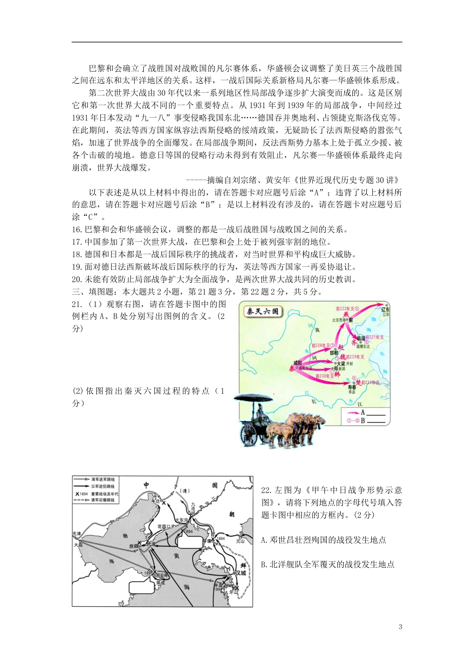 重庆市2015年中考历史真题试题（A卷，含答案）.doc_第3页