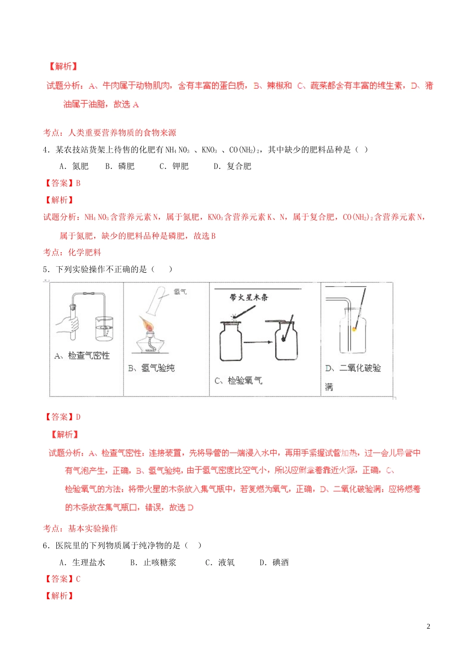 重庆市2015年中考化学真题试题（B卷，含解析）.doc_第2页