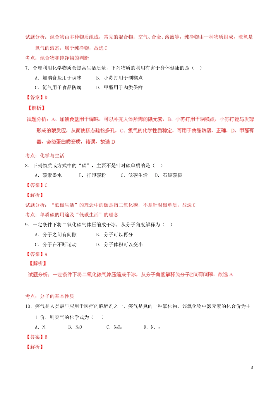 重庆市2015年中考化学真题试题（B卷，含解析）.doc_第3页