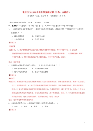 重庆市2015年中考化学真题试题（B卷，含解析）.doc