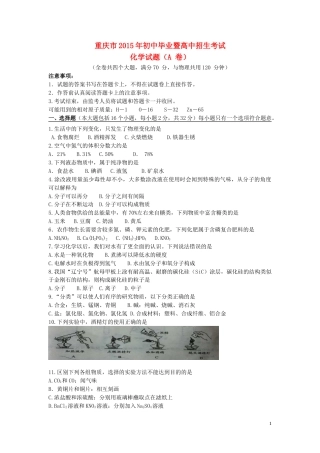 重庆市2015年中考化学真题试题（A卷，含答案）.doc