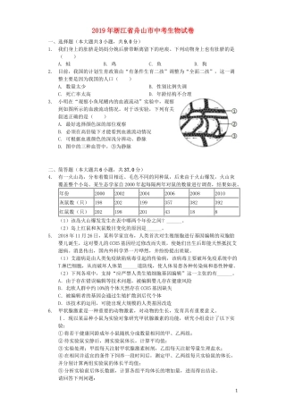 浙江省舟山市2019年中考生物真题试题（含解析）.docx