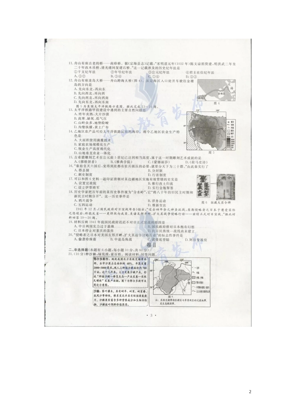 浙江省舟山市2019年中考社政真题试题（扫描版）.docx_第2页