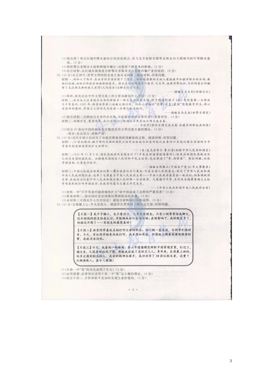 浙江省舟山市2019年中考社政真题试题（扫描版）.docx_第3页