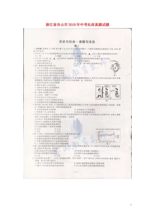 浙江省舟山市2019年中考社政真题试题（扫描版）.docx