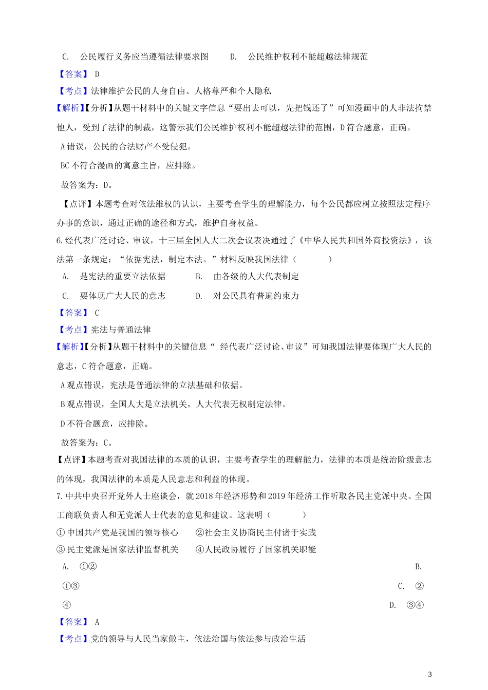 浙江省舟山市2019年中考社会法治真题试题（含解析）.doc_第3页