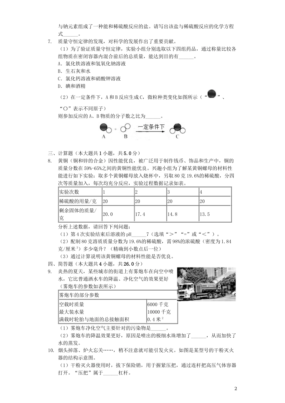 浙江省舟山市2019年中考化学真题试题（含解析）.docx_第2页