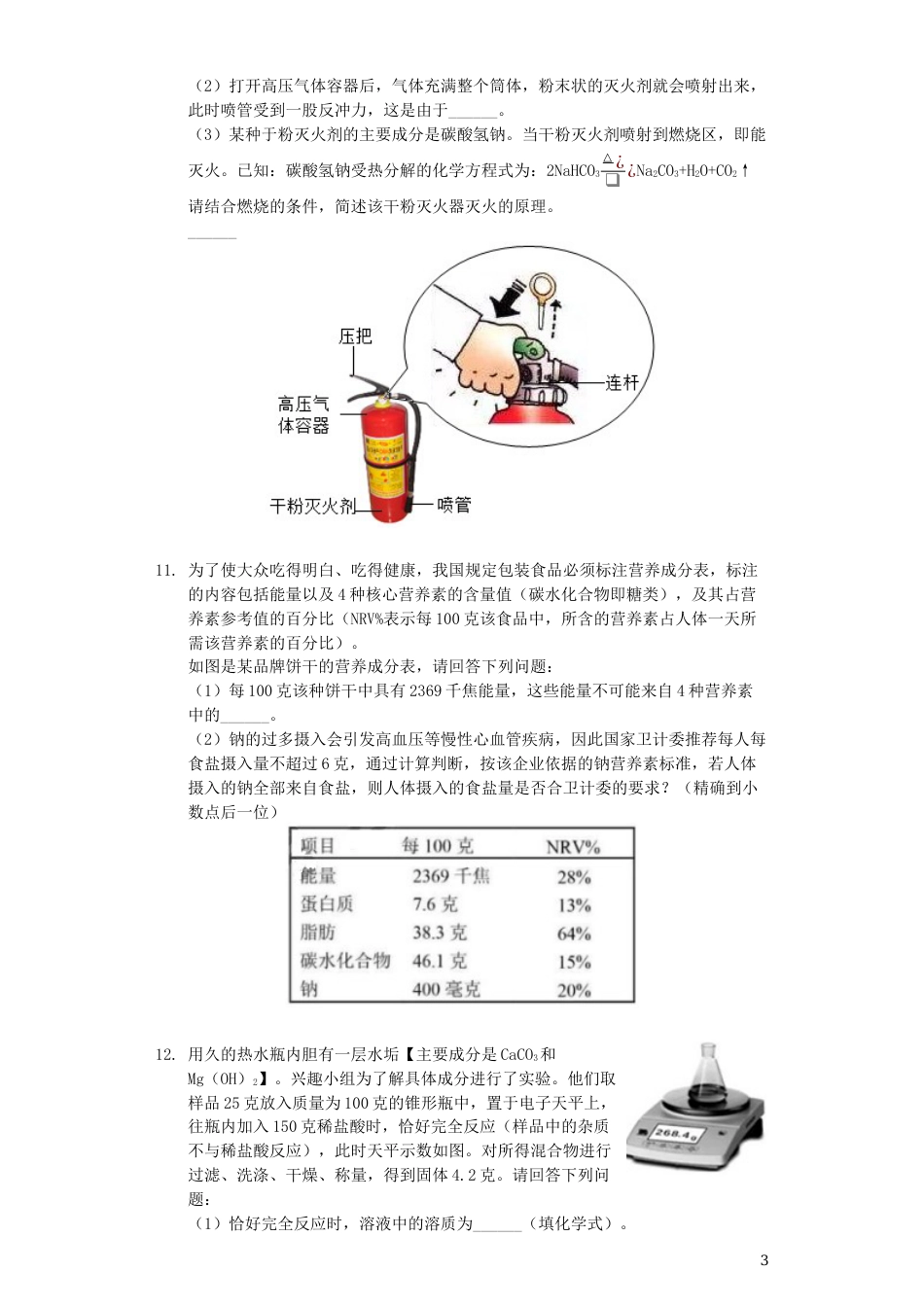 浙江省舟山市2019年中考化学真题试题（含解析）.docx_第3页