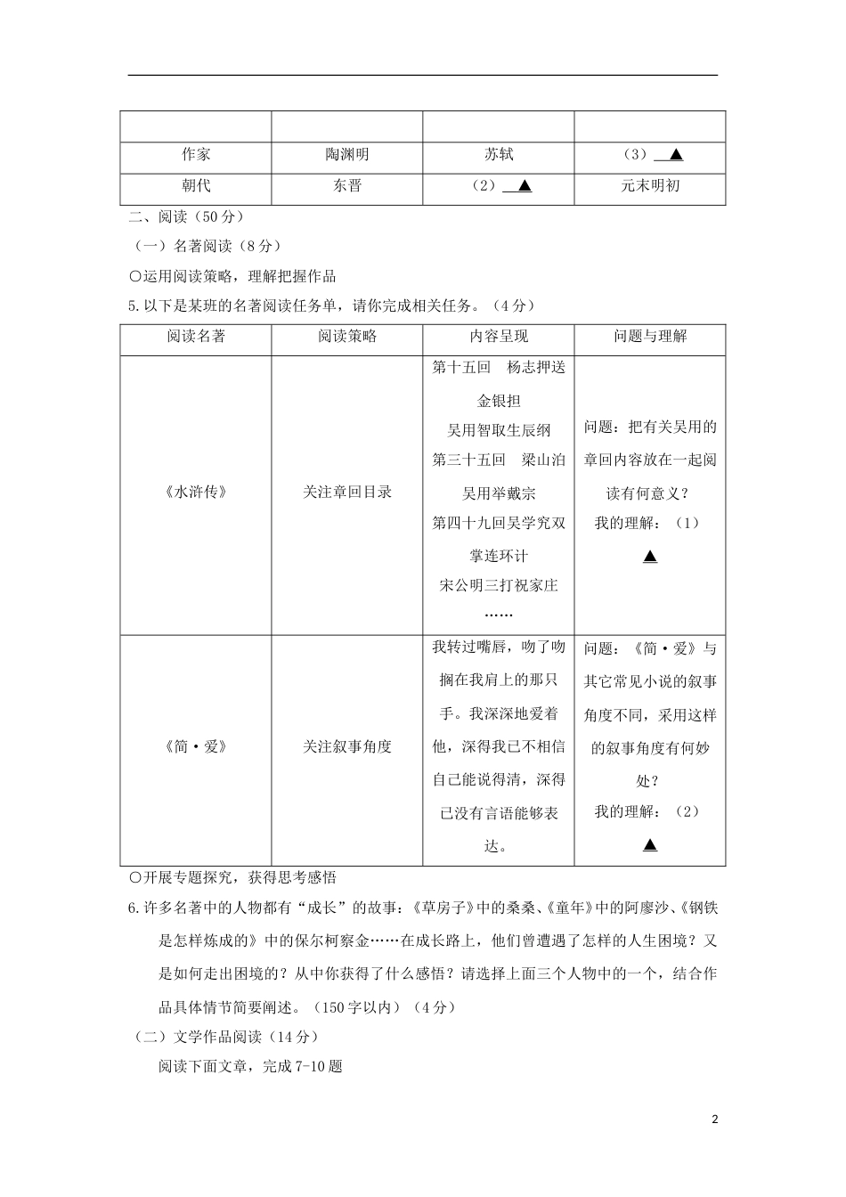 浙江省舟山市2018年中考语文真题试题（含答案）.doc_第2页