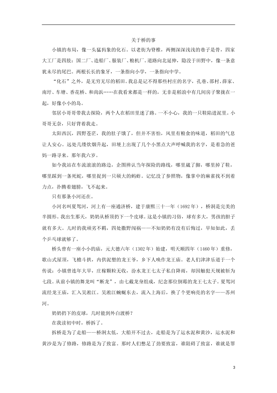 浙江省舟山市2018年中考语文真题试题（含答案）.doc_第3页