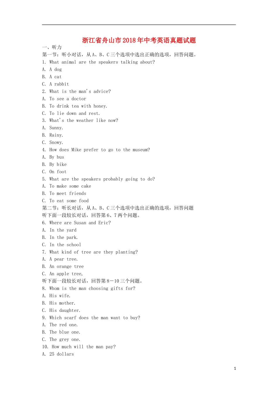 浙江省舟山市2018年中考英语真题试题（含扫描答案）.doc_第1页