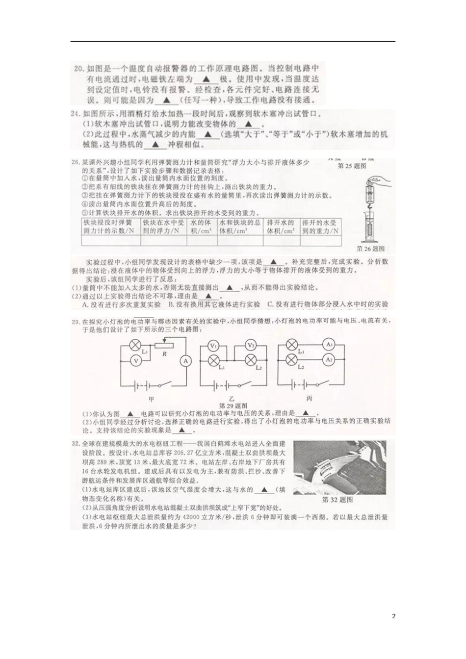 浙江省舟山市2018年中考物理真题试题（扫描版，含答案）.doc_第2页