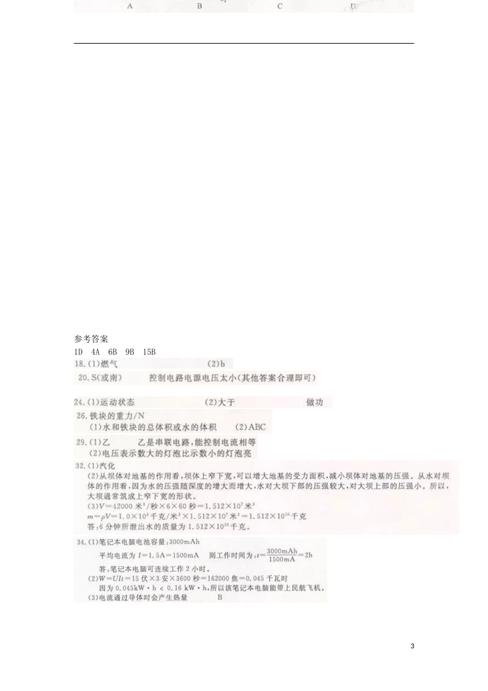 浙江省舟山市2018年中考物理真题试题（扫描版，含答案）.doc_第3页