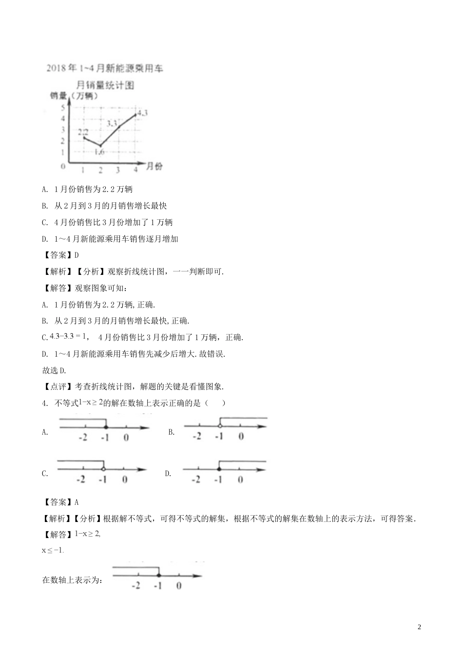 浙江省舟山市2018年中考数学真题试题（含解析）.doc_第2页