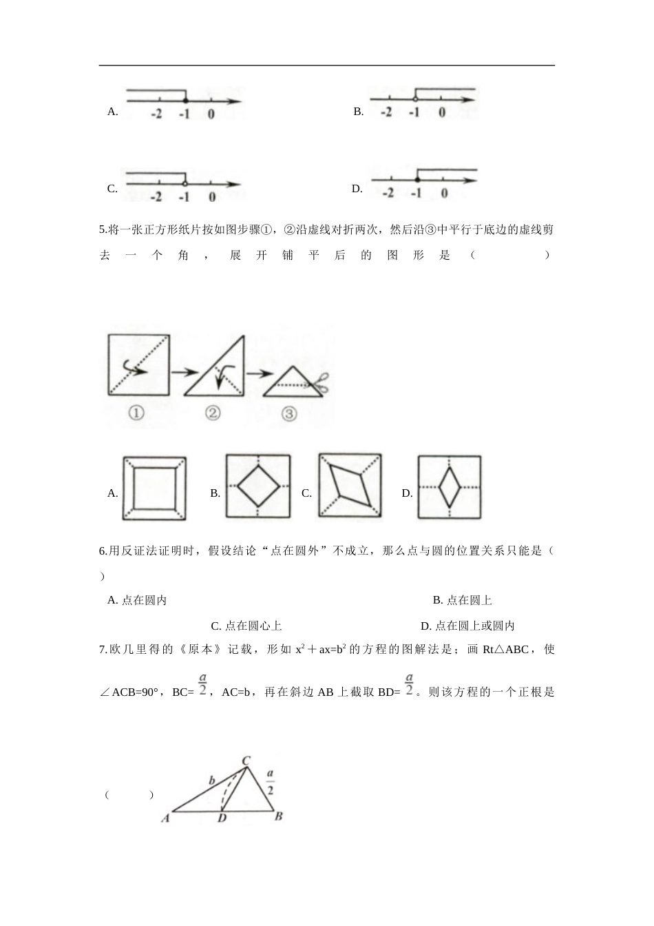 浙江省舟山市2018年中考数学真题试题（含解析） (1).doc_第2页