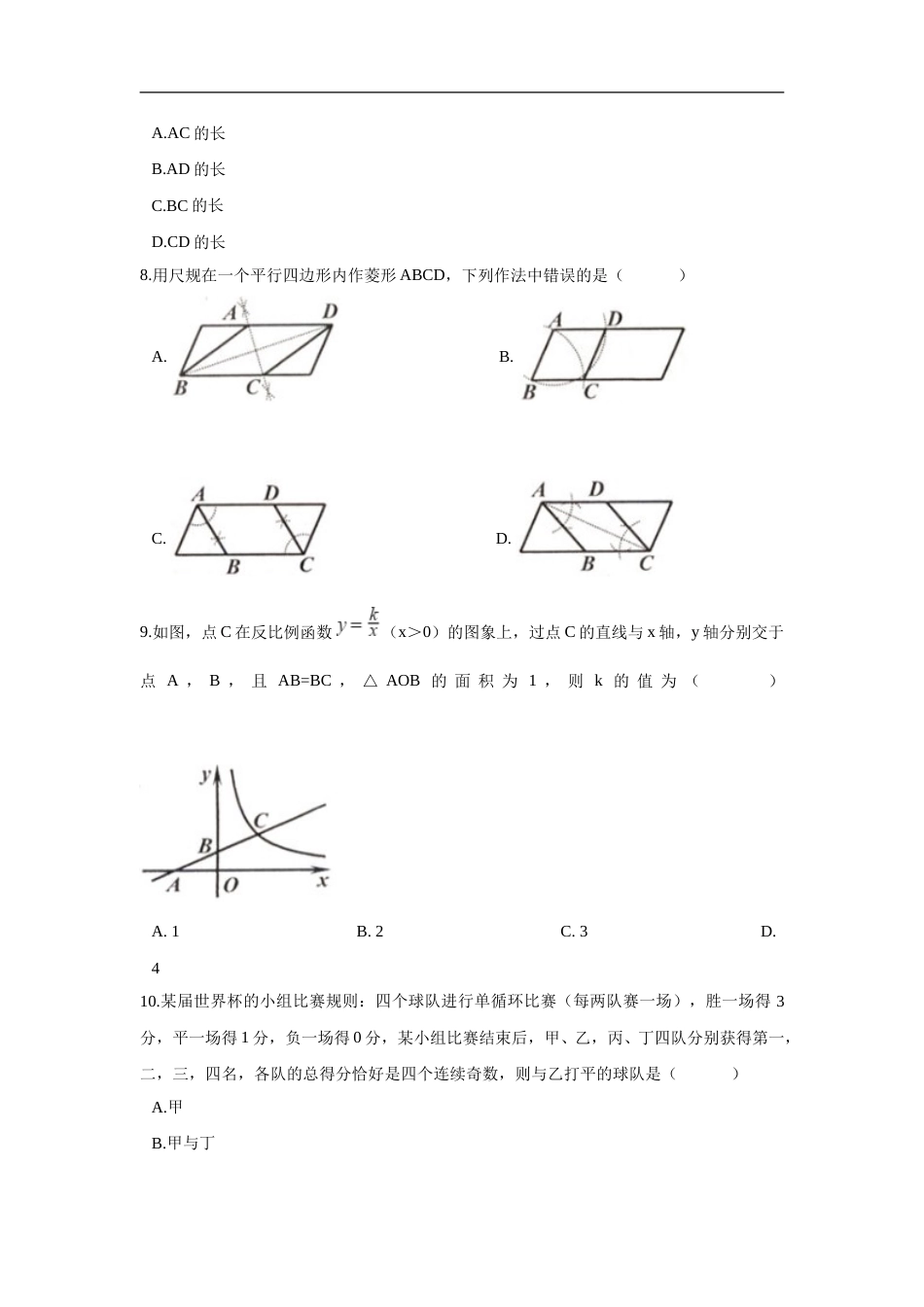 浙江省舟山市2018年中考数学真题试题（含解析） (1).doc_第3页