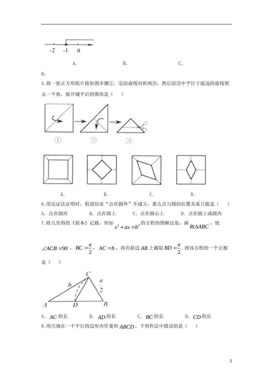浙江省舟山市2018年中考数学真题试题（含答案）.doc_第2页
