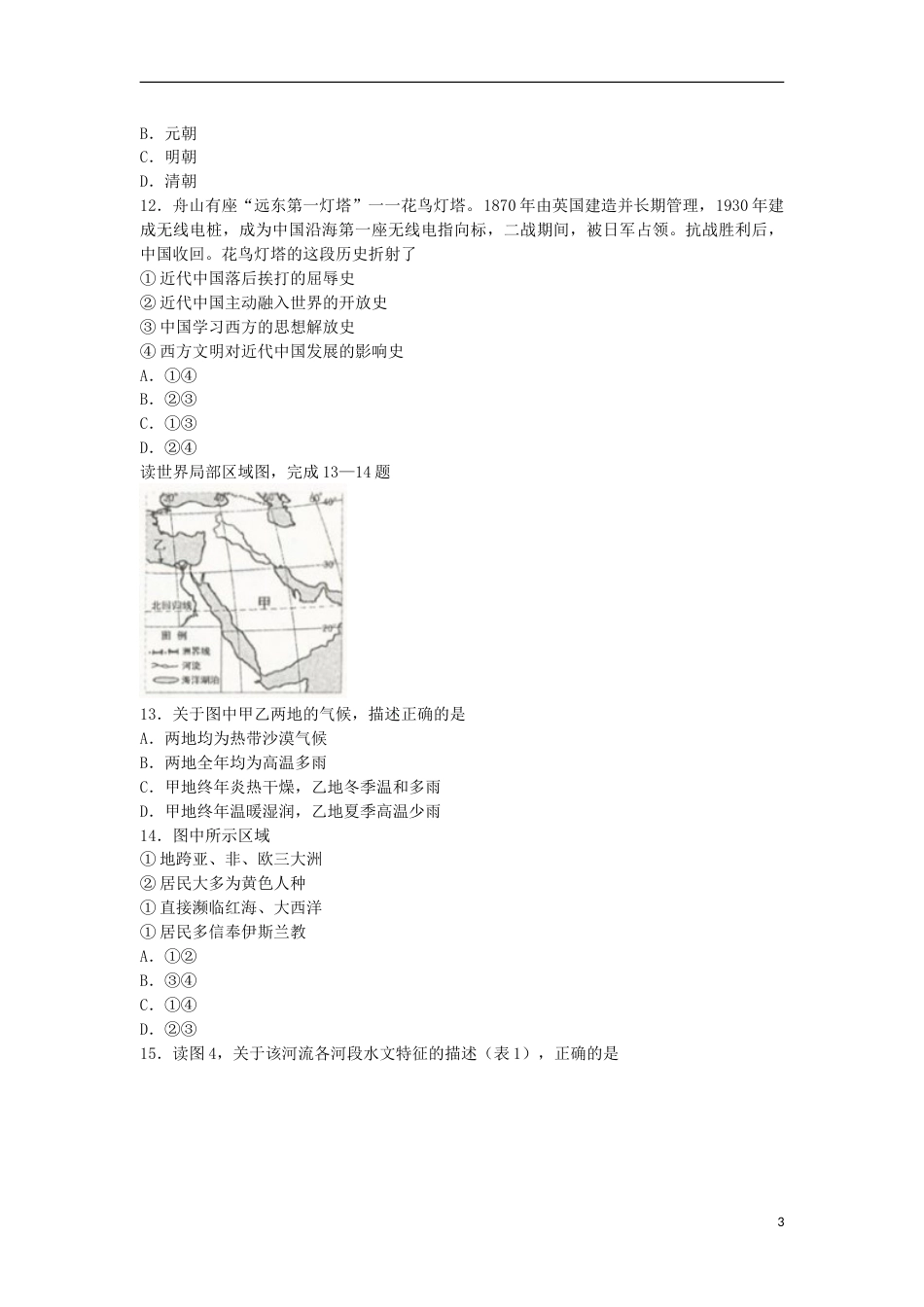 浙江省舟山市2018年中考社会思品真题试题（含扫描答案）.doc_第3页