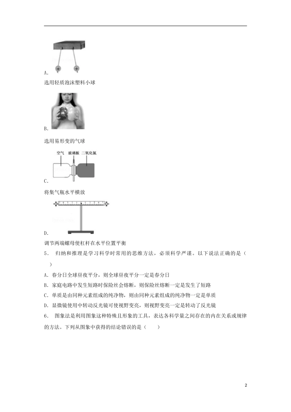 浙江省舟山市2018年中考科学（物理部分）真题试题（含解析）.doc_第2页