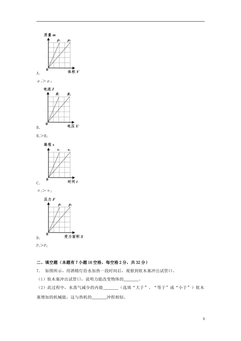 浙江省舟山市2018年中考科学（物理部分）真题试题（含解析）.doc_第3页
