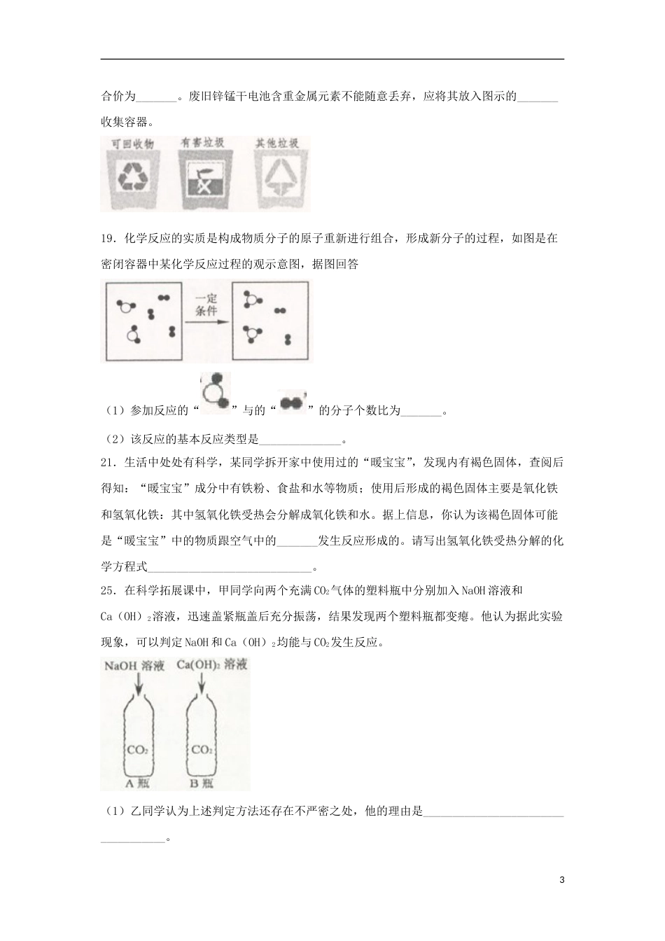 浙江省舟山市2018年中考化学真题试题（含扫描答案）.doc_第3页
