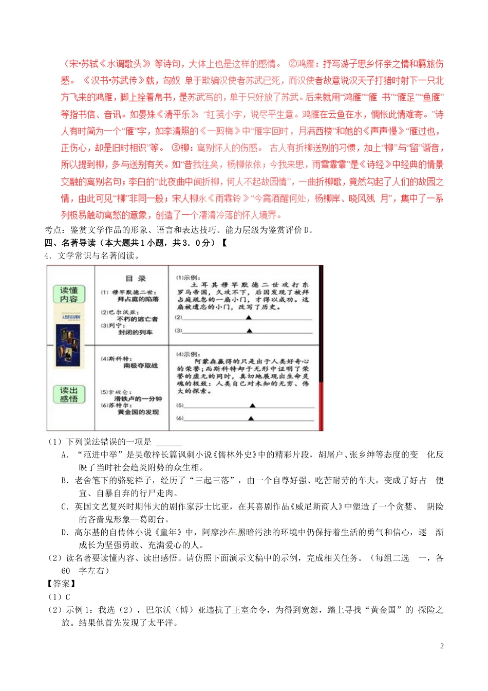 浙江省舟山市2017年中考语文真题试题（含解析）.doc_第2页