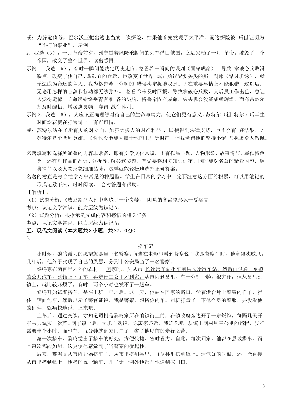 浙江省舟山市2017年中考语文真题试题（含解析）.doc_第3页