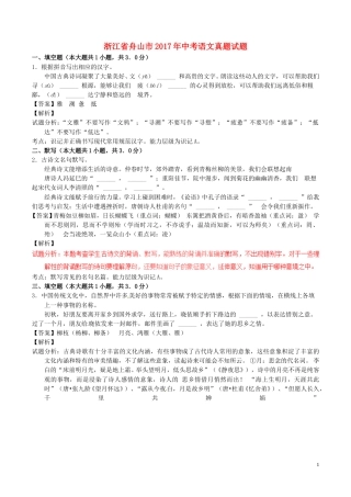浙江省舟山市2017年中考语文真题试题（含解析）.doc