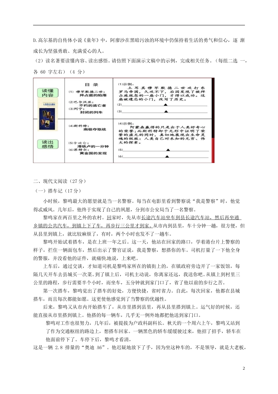 浙江省舟山市2017年中考语文真题试题（含答案）.doc_第2页