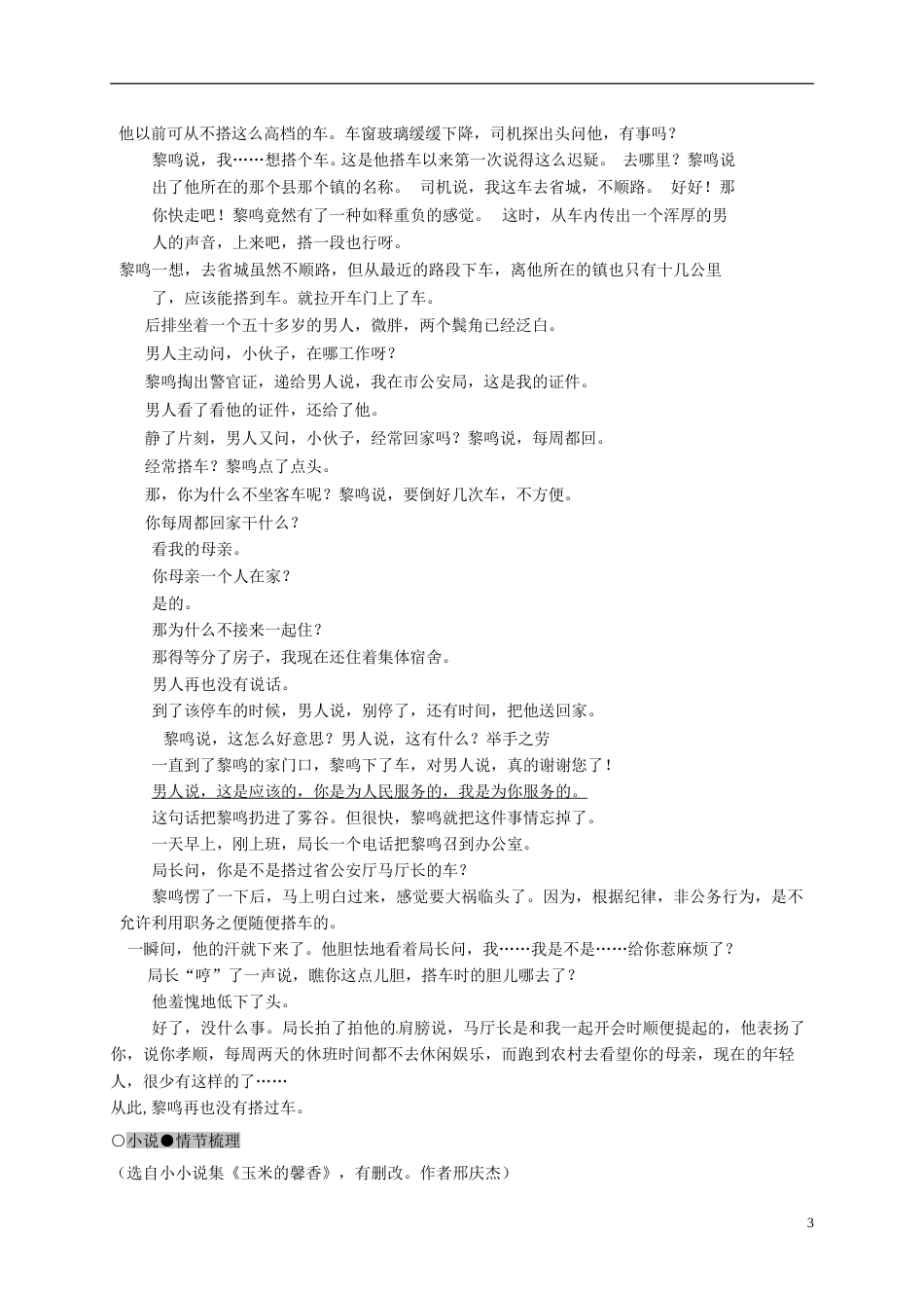 浙江省舟山市2017年中考语文真题试题（含答案）.doc_第3页
